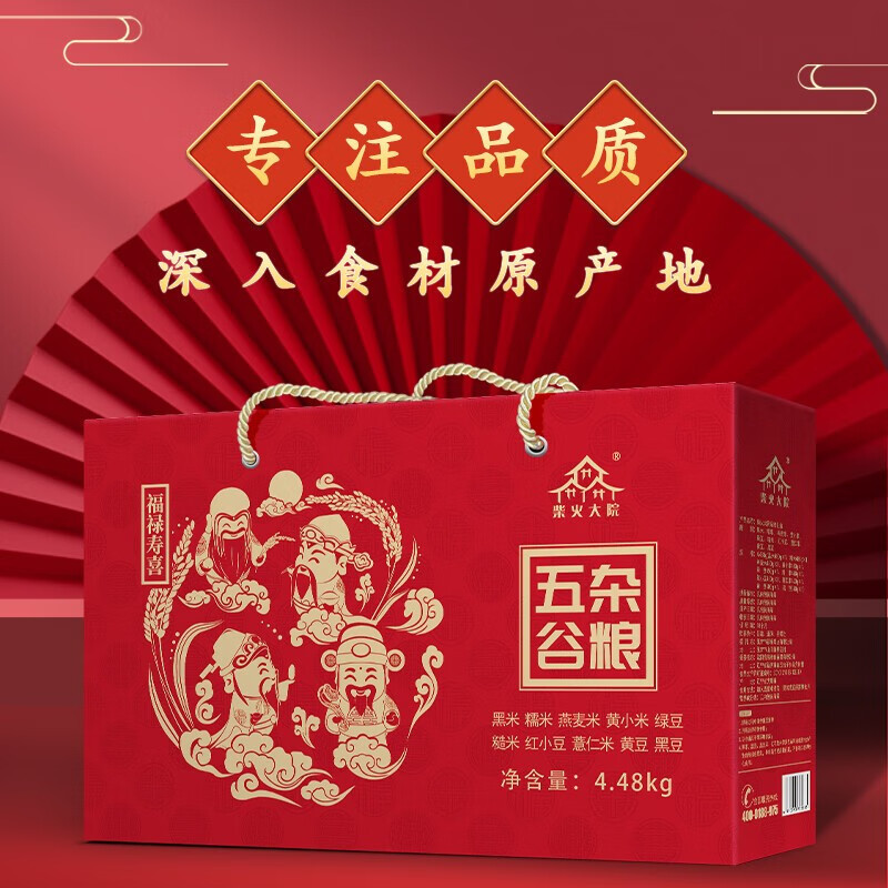 柴火大院 福禄寿喜红色杂粮礼盒4.48kg