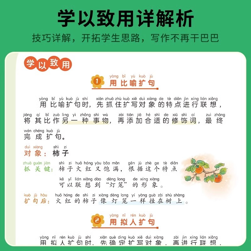 [4册]扩句法+优美句子+修辞手法+打卡本 小学通用 [正版]7天学会扩句法 小学语文每日晨读扩句写作专项练习扩充二三四