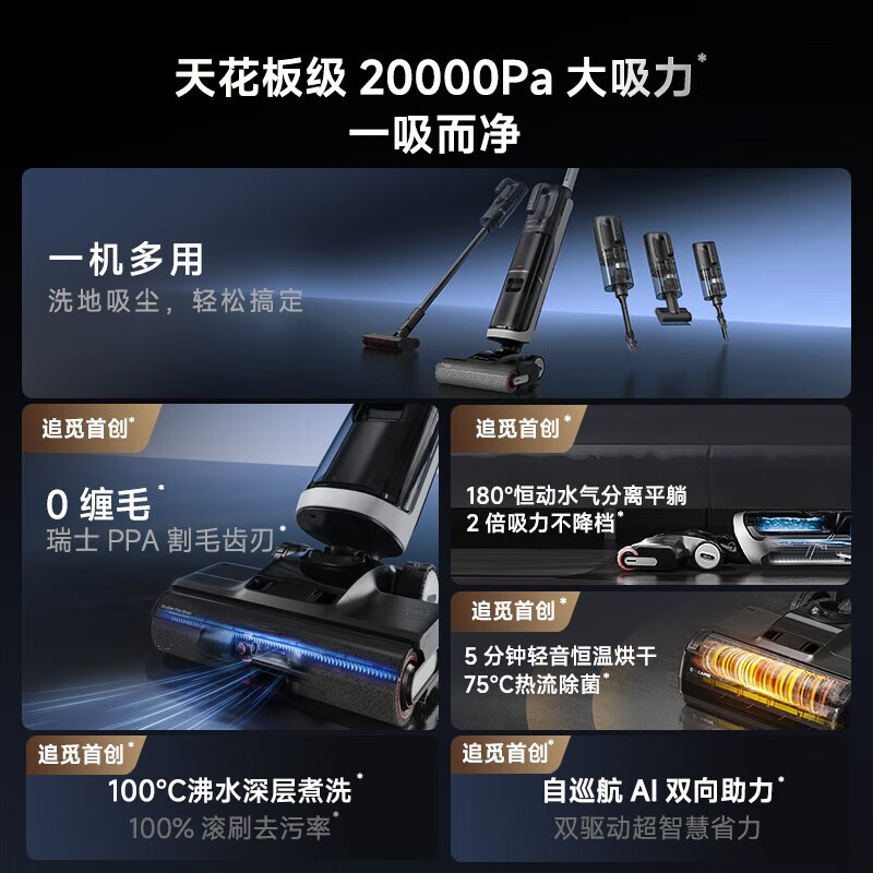 追觅H30 Ultra Mix旋锋多功能无线家用扫地洗地机手持吸尘器洗涤洗拖一体拖地机高清大图