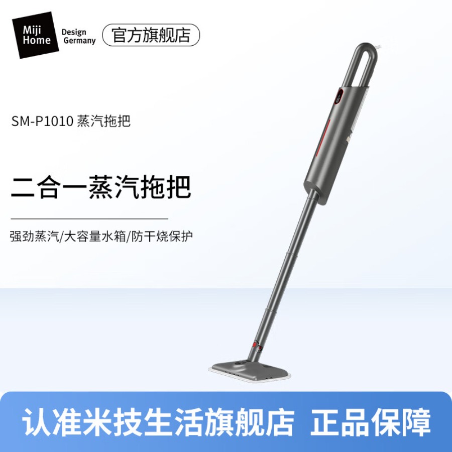 米技生活(Miji Home)蒸汽拖把 SM-P1010 Miji Home