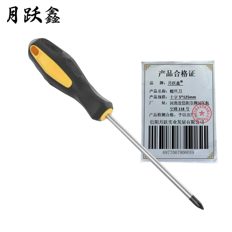 月跃鑫 螺丝刀 十字5*125mm 把高清大图