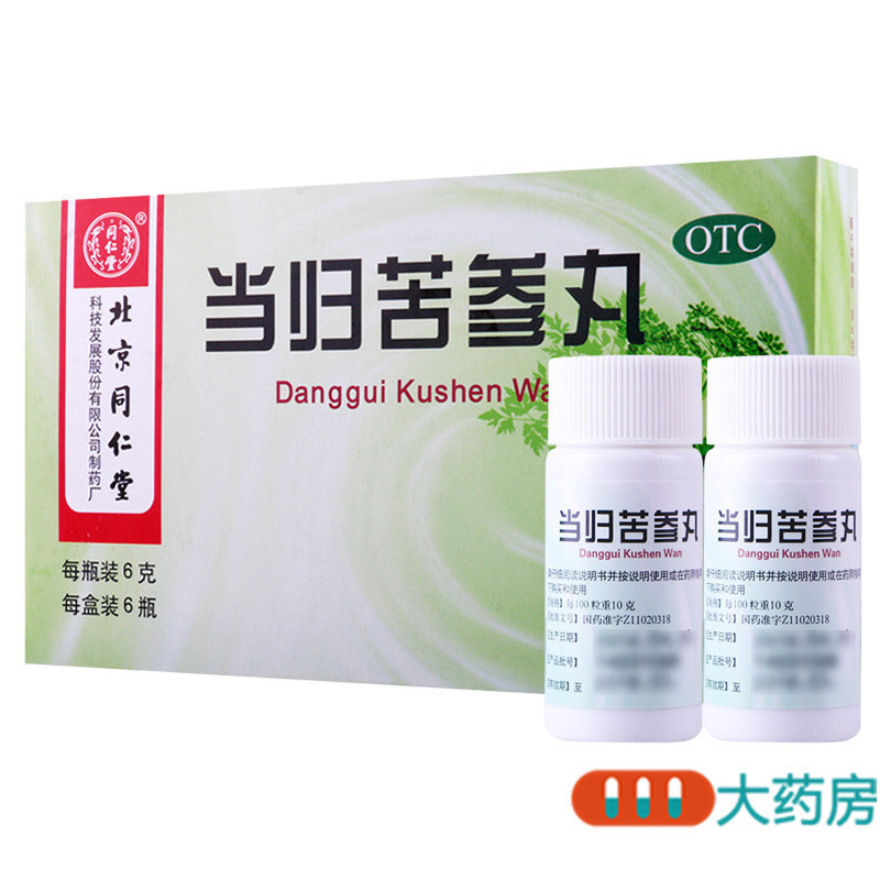 [10盒]同仁堂 当归苦参丸 6g*6瓶/盒*10盒粉刺疙瘩湿疹刺痒