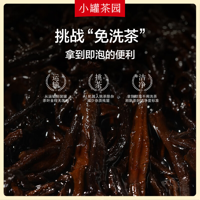 小罐茶 XIAO GUAN TEA彩标系列普洱熟茶160g高清大图