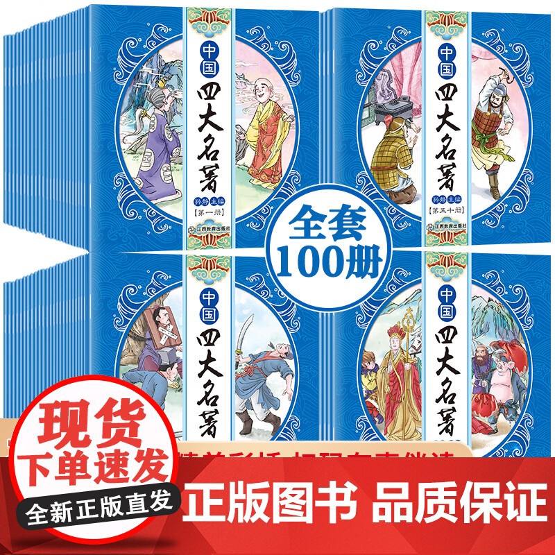 【礼盒装】中国四大名著漫画版全套小学生版连环画西游记红楼梦三国演义水浒传原著 儿童版四大名著正版连环画绘本故事书6岁以上
