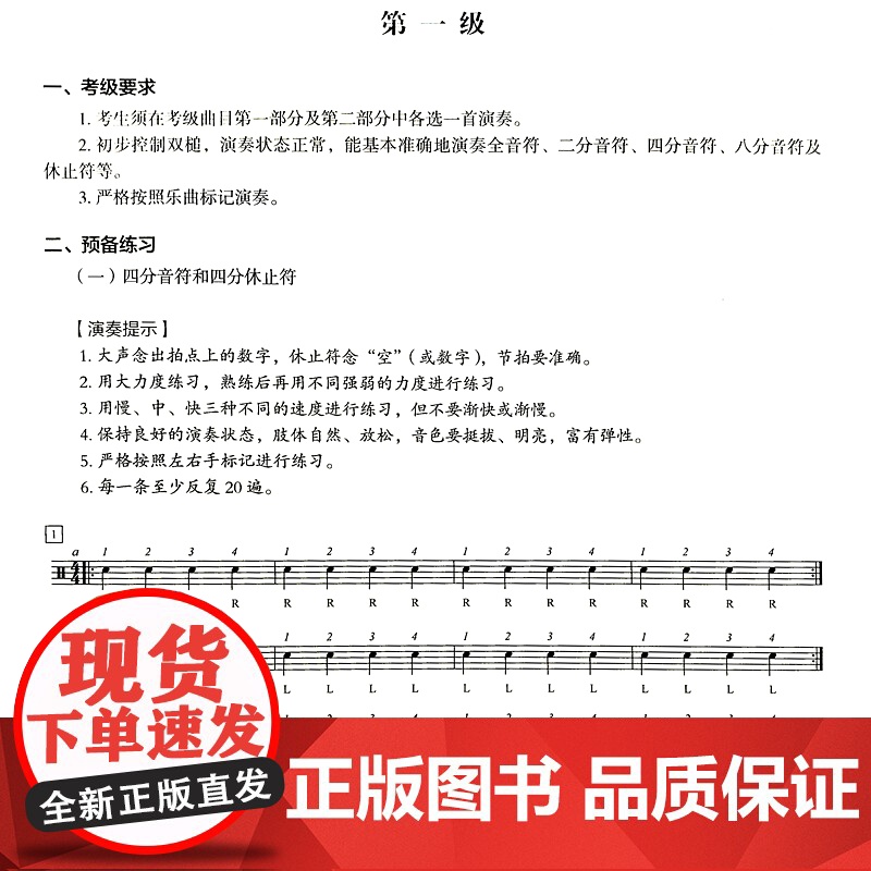 小军鼓考级教程 小军鼓考级1-10级基础练习曲教材书 扫码看视频 上海市打击乐协会 打击乐考级曲谱基础练习曲 上海音乐出高清大图