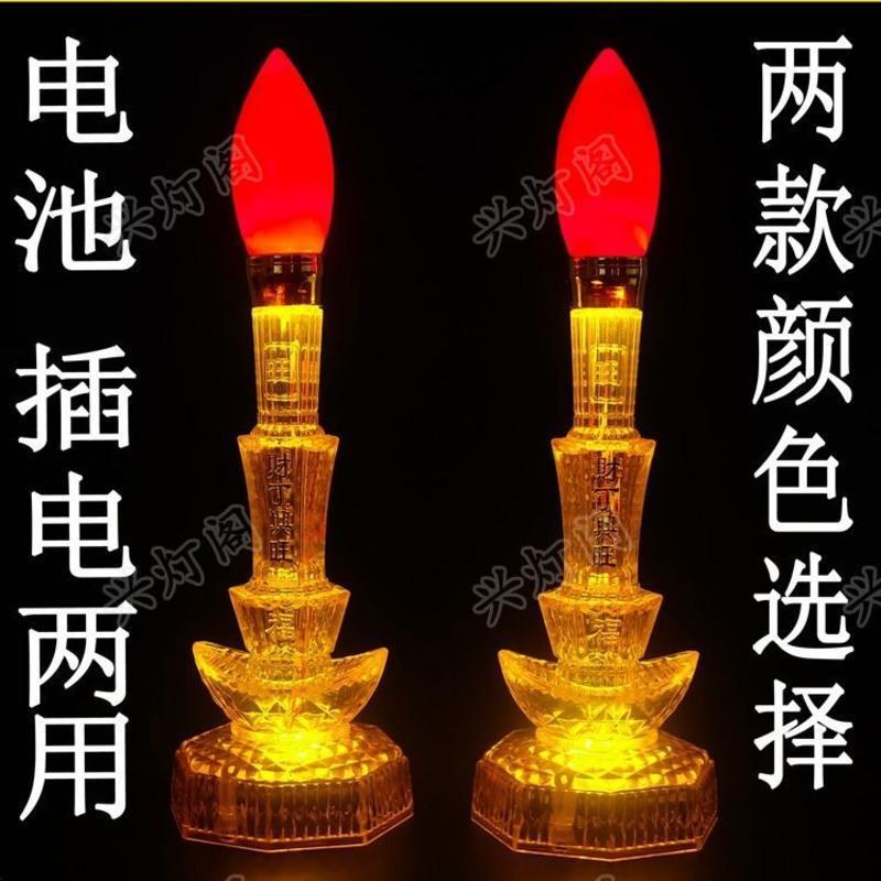 (黄光电池款)小号高21厘米 单支 电子蜡烛灯led双亮电烛灯插电充电两用家用供佛财神爷烛台长明灯