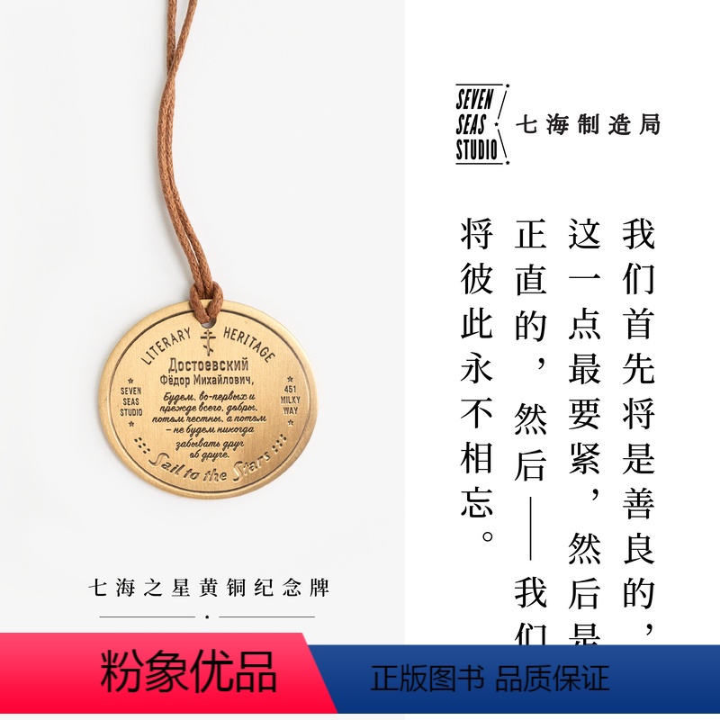 [正版]黄铜纪念牌 陀思妥耶夫斯基|卡拉马佐夫兄弟|黄铜挂饰金属书签|生日礼物手帐作家周边纪念|上海译文出版社七海制造
