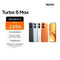 REDMI Turbo 5 Max 暗影黑 16GB内存+256GB存储 手机