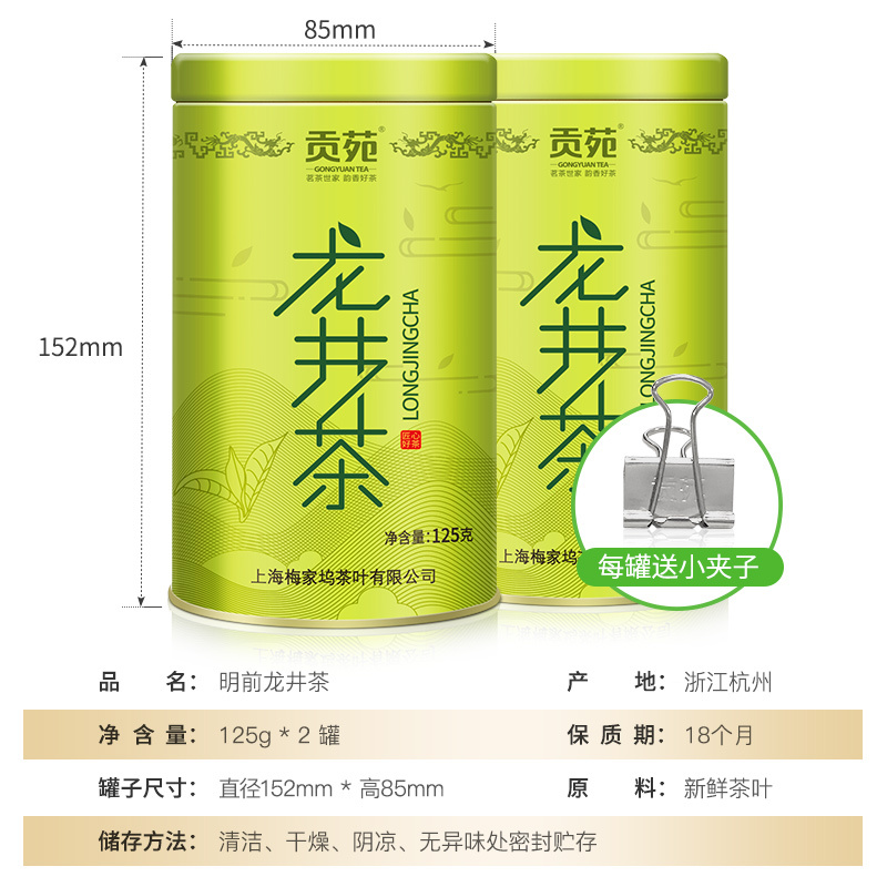贡苑茶叶绿茶 明前龙井茶2盒共250g明前春茶浓香型散装茗茶