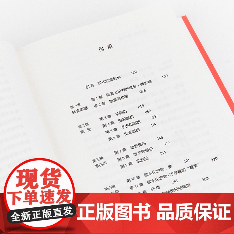 饮食的迷思:关于营养、健康和遗传的科学真相(2024修订高清大图