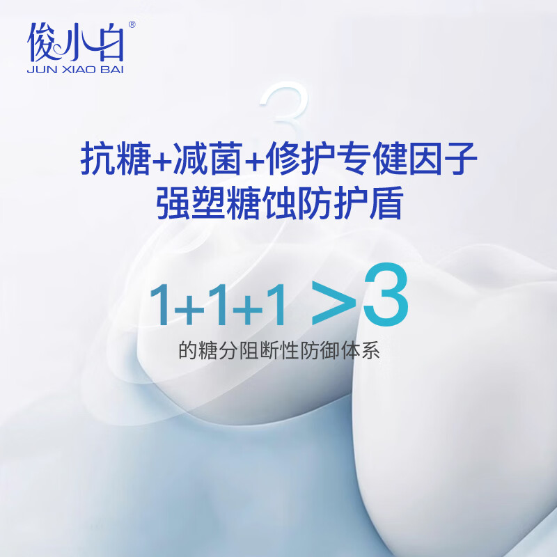 俊小白均衡净化除口臭清新牙膏高清大图