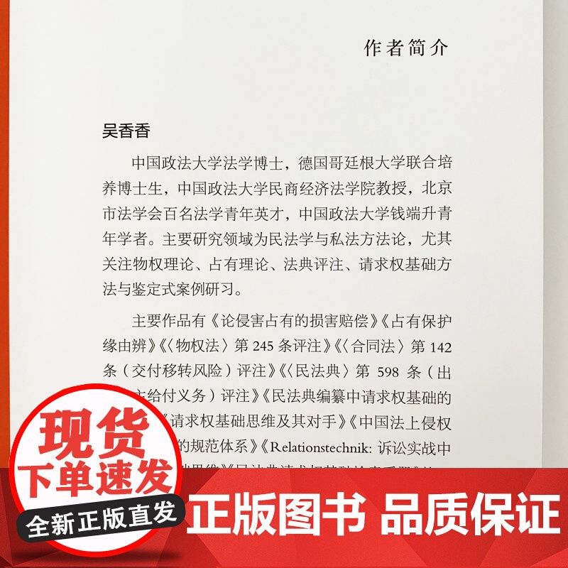 正版 请求权基础 方法、体系与实例 吴香香 民法典请求权全面解析 塑造法律思维 9787301323489 北京大学出版高清大图