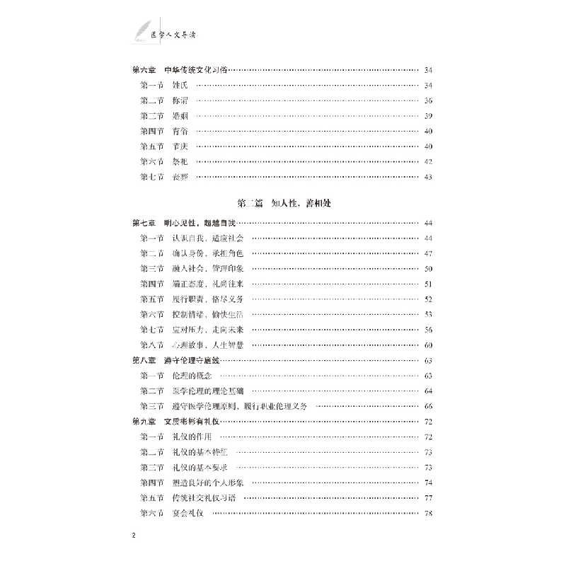 醉染图书医学人文导读9787513265980高清大图