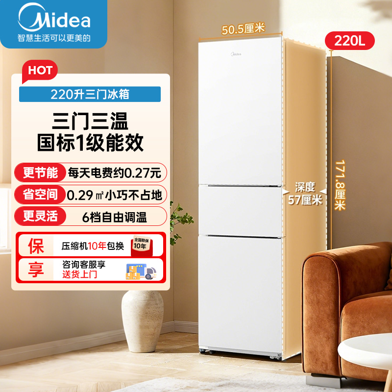 美的(Midea)三门多门电冰箱小型家用三开门直冷变频一级能效宿舍租房 新品220升MR-231T 极地白高清大图