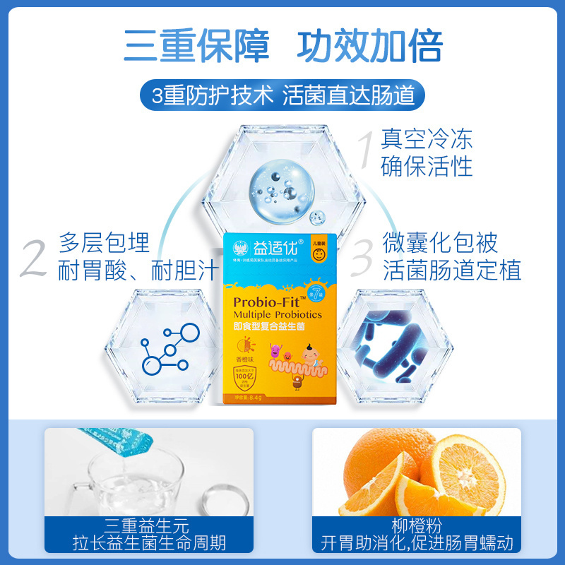 [拍2发3][适合儿童]益适优儿童益生菌宝宝幼儿调理肠胃益生元活菌冻干粉8.4g