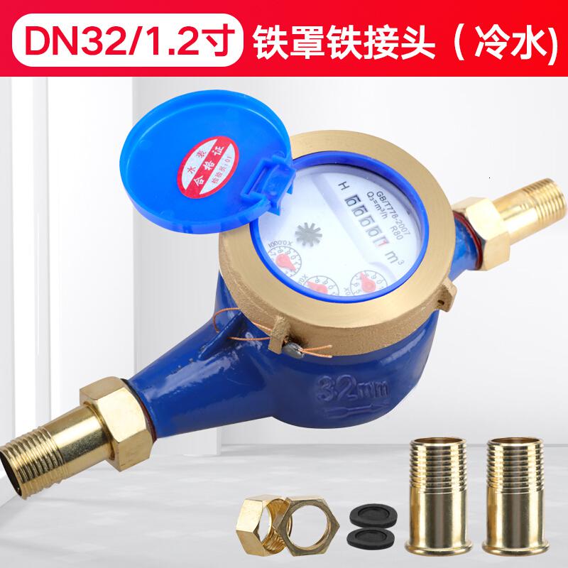家用出租房旋翼湿式自来水表4分6分1寸丝扣水表机械偷水 DN32/1.2寸铁罩铁接(冷水)高清大图