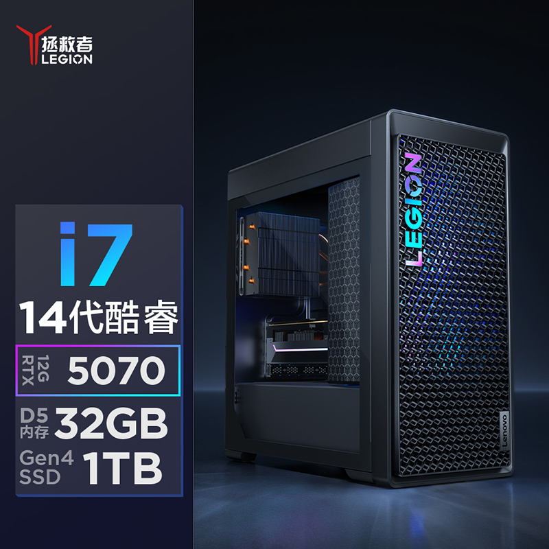 联想(Lenovo)拯救者刃7000K 游戏台式机电脑主机 I7-14650HX 32G内存 1T固态硬盘 RTX5070 12GB显卡 Win11