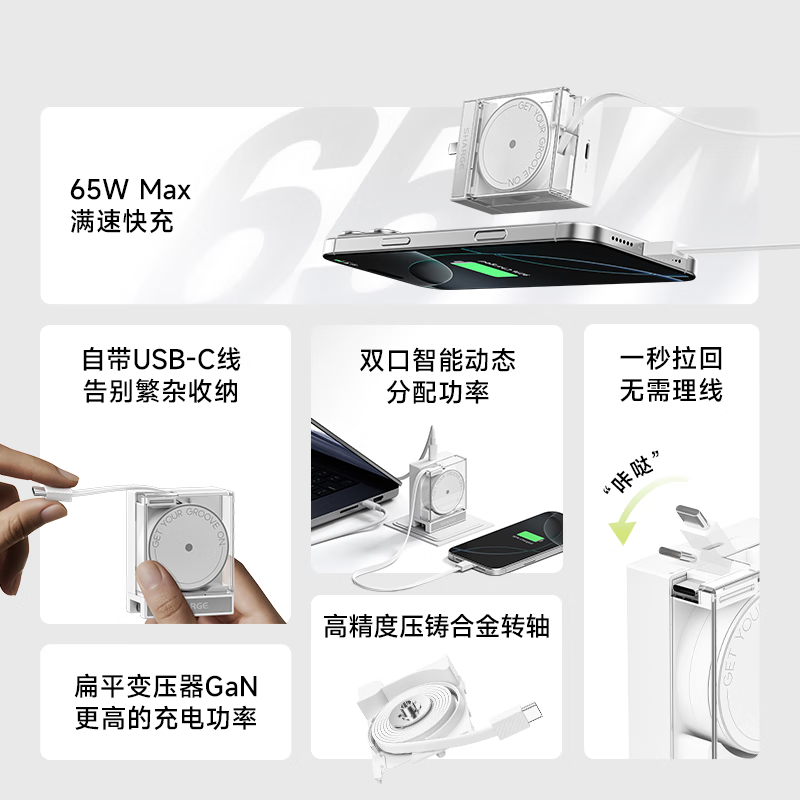 闪极-唱片充电器65W高清大图