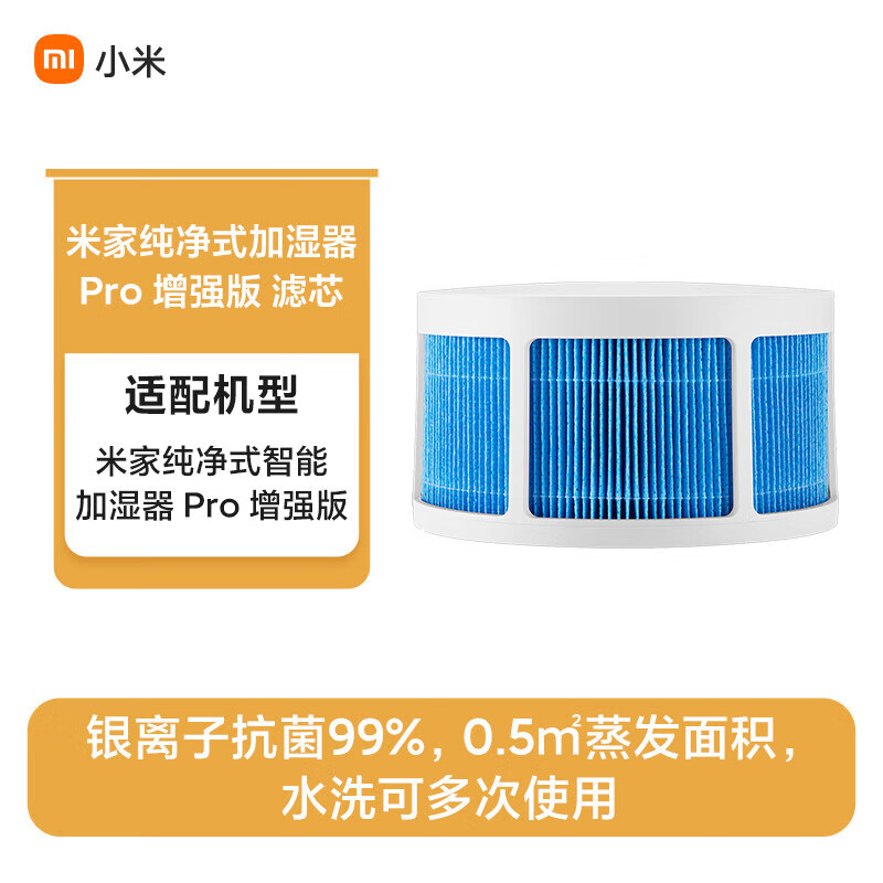 米家纯净式智能加湿器Pro增强版滤芯