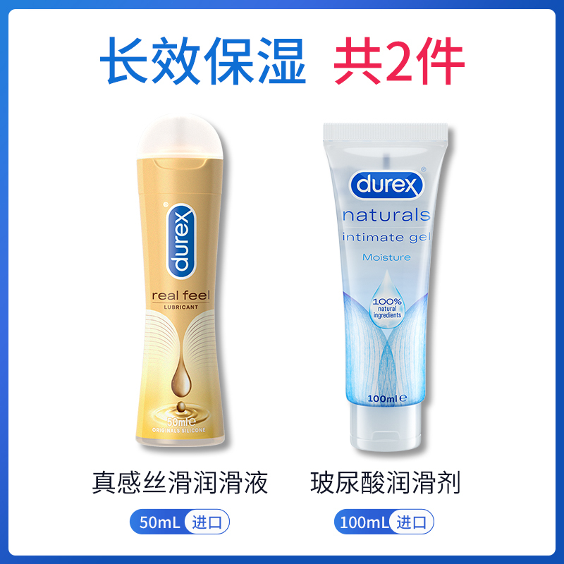 杜蕾斯(Durex) 真感丝滑润滑液50ml+玻尿酸润滑剂100ml