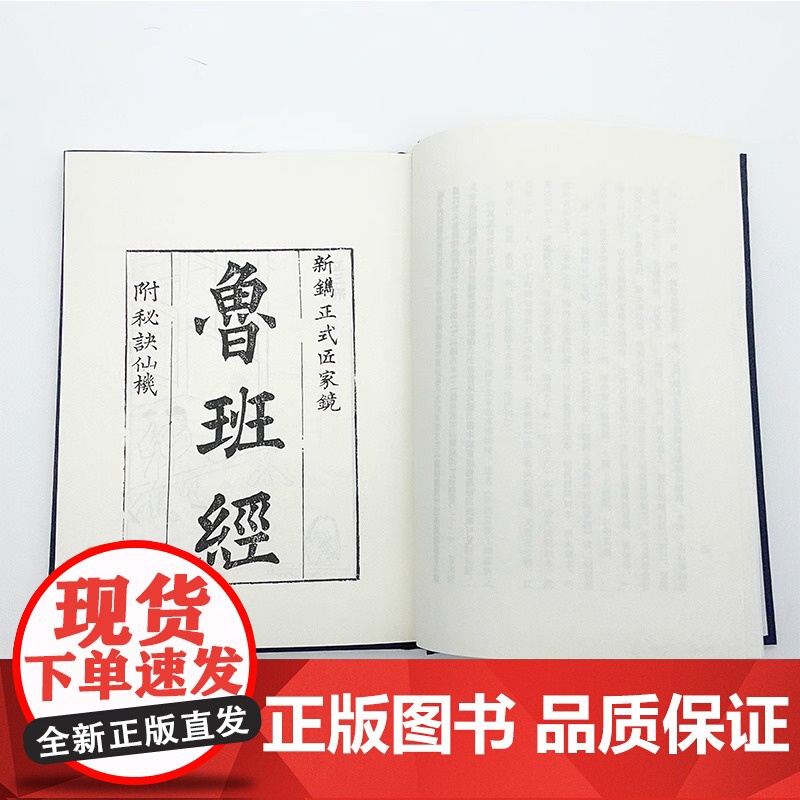 [央视网]奎文萃珍鲁班经 明午荣原著 土木建筑书古书造型图自学木器家具土木工程设计技巧 明清建筑构造设计研究史料鲁班书高清大图