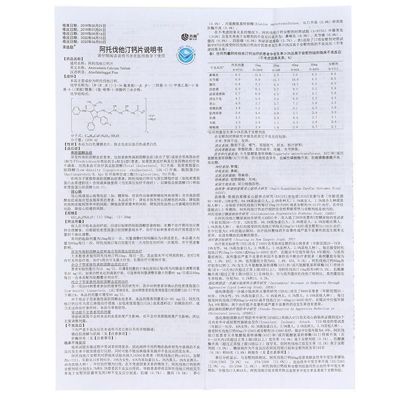 美达信 阿托伐他汀钙片 10mg*7片*2板 14片 片剂高清大图