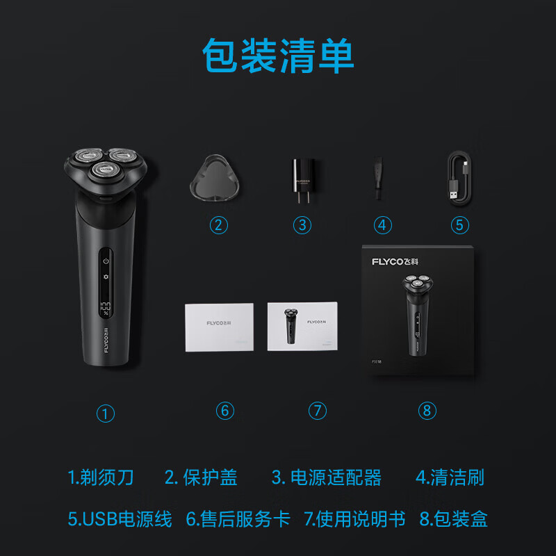飞科 FS918 电动剃须刀 男士胡须刀 干湿双剃电须刨全身水洗快充高清大图