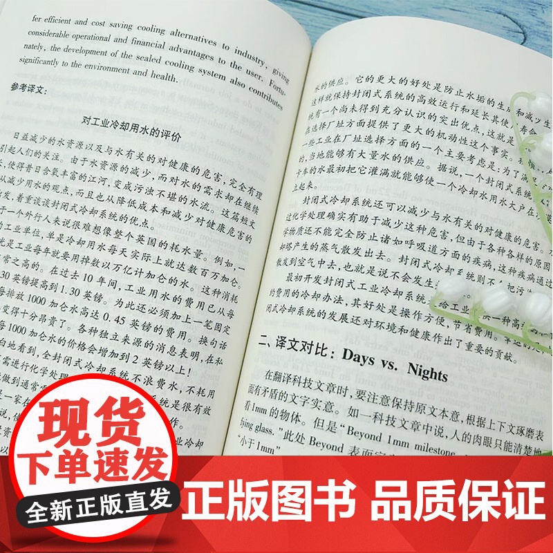 正版 实用英汉翻译教程 申雨平 戴宁编 北外名师课堂 大学英语专业三四年级学生翻译教材英汉翻译实务技巧书外语教学与研究高清大图