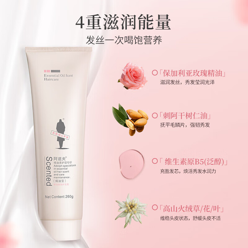 阿道夫焗油宝护发素霜修护干枯毛躁发质柔顺滑男女士 260ml·