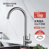 SEREN HOME赛恩卫浴厨房龙头304不锈钢洗菜盆水龙头水盆冷热水龙头