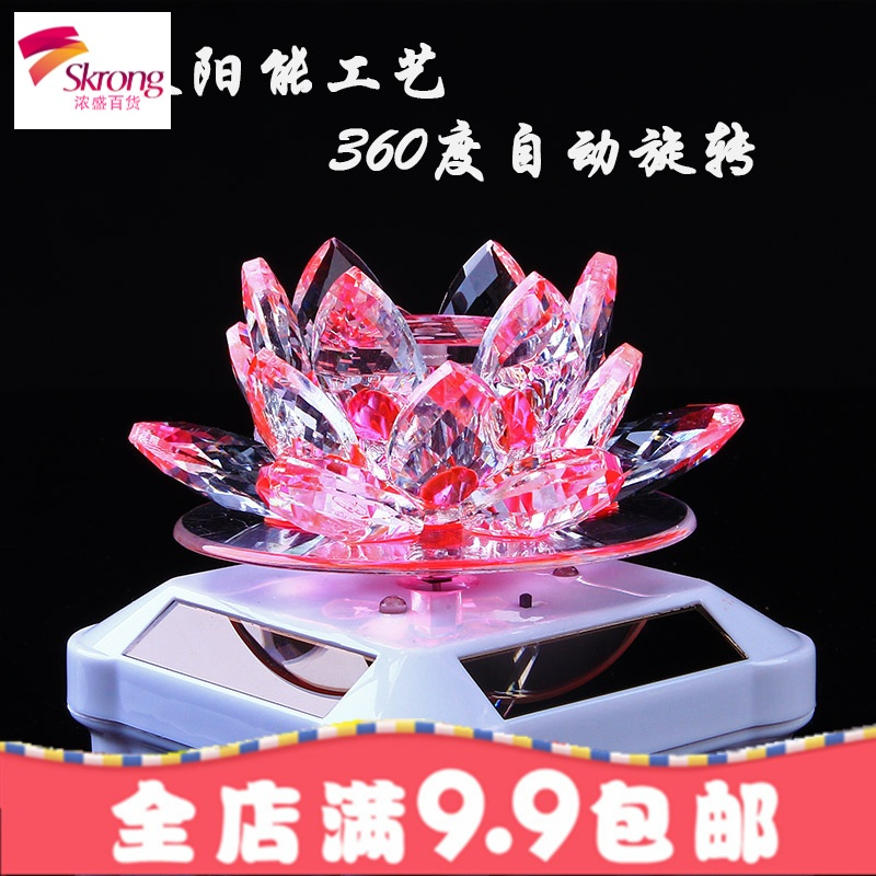 汽车香水摆件车载饰品车用车内太阳能旋转水晶莲花车上座式装饰品