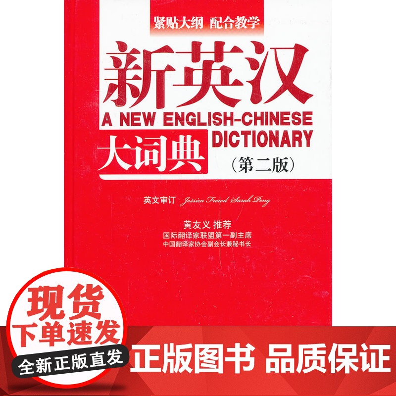 新英汉大词典(第二版)(32开)高清大图