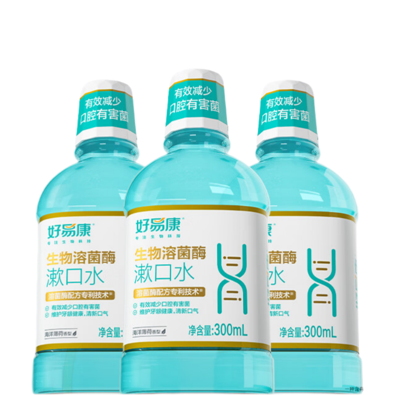 好易康溶菌酶漱口水 清新口气 减轻口腔异味 减少有害菌清洁口腔 漱口水套装900ml