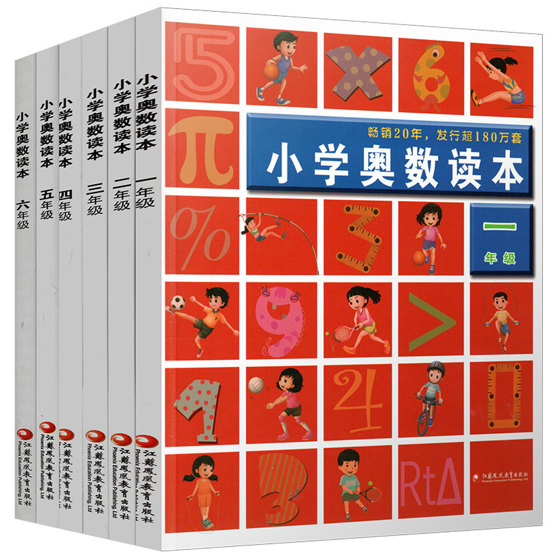 小学奥数读本 一年级 小学通用 [正版]小学奥数读本 123456年级任选 小学数学奥数思维提优 数学教学参考 一二三四