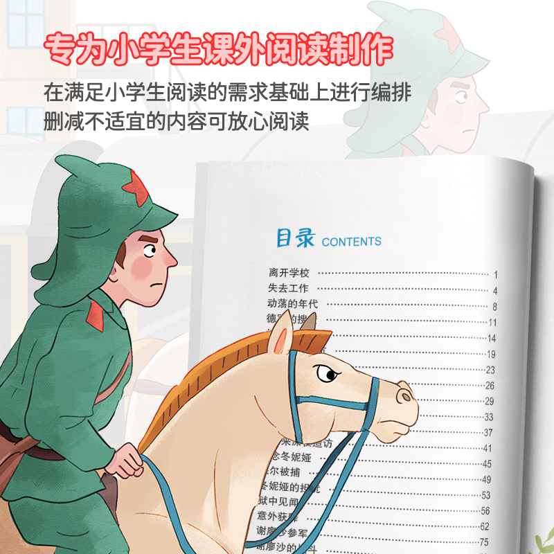 钢铁是怎样炼成的 [正版]钢铁是怎样炼成的 小学生彩图注音版世界经典儿童文学小说名著 6-12岁少儿读物一年级二年级三阅