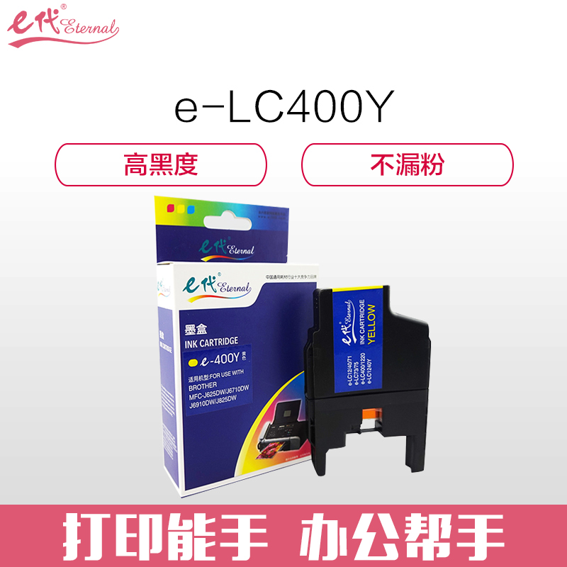 e代经典 e-LC400Y墨盒 黄色 MFC-J430W MFC-J825DW MFC-J625DW高清大图