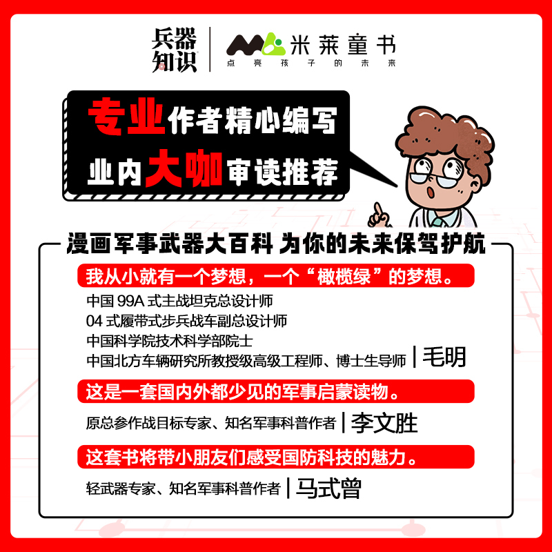 新武器驾到+360兵器全解+儿童军事百科全书 [正版]新武器驾到全8册 6-14岁儿童军事漫画科普类书籍小学生课外书读物