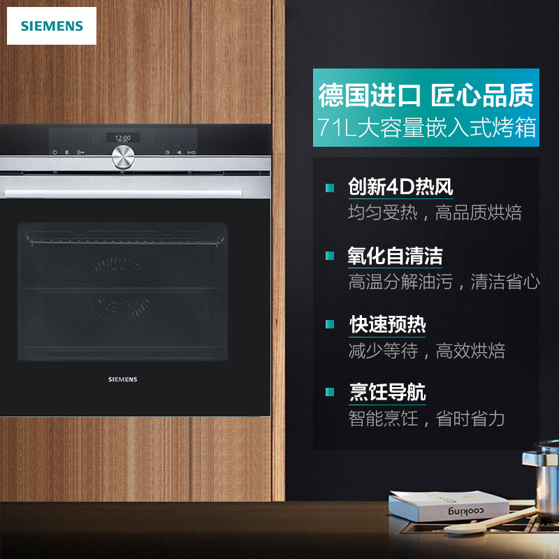 西门子(SIEMENS)HB655GBS1W原装进口IQ700系列嵌入式多功能烤箱 71L大容量 热风循环 不锈钢管发热