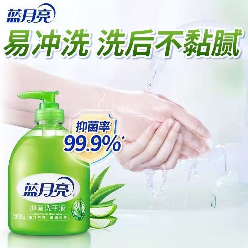蓝月亮芦荟洗手液500g抑菌滋润清爽多泡沫洗手液