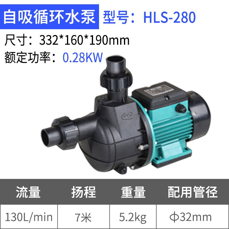 自吸泵海鲜池自吸水泵鱼池循环泵游泳池-280/370/550/750