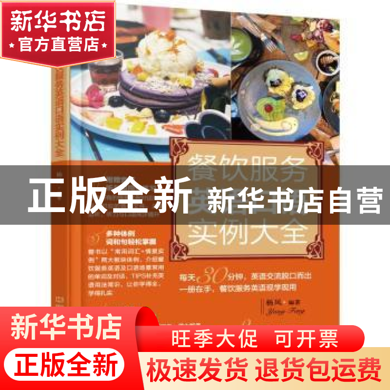 正版 餐饮服务英语口语实例大全 杨凤编著 中国铁道出版社 978711高清大图