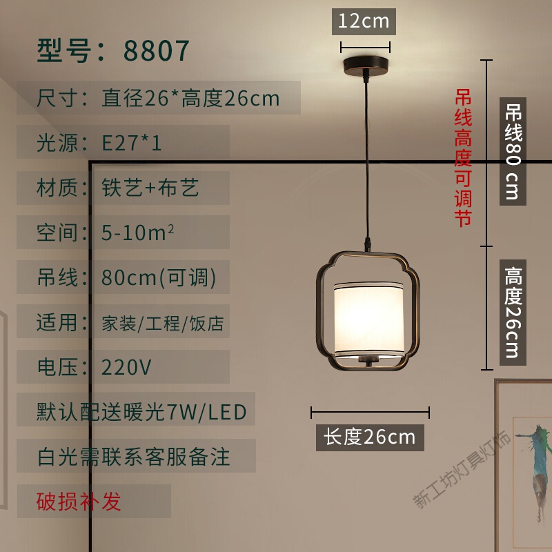 苏宁放心购新中式小吊灯中国风禅意吊灯餐厅单头饭店床头吧台过道阳台茶室灯 8807-单头-吊26