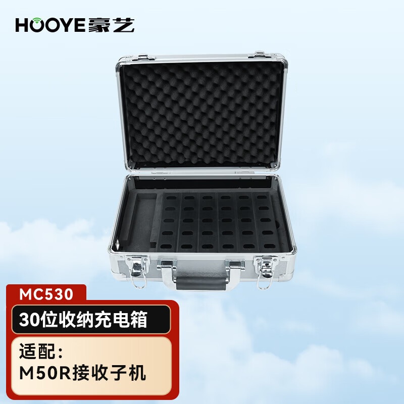豪艺(HOOYE)无线讲解器一对多讲解接待导游解说 MC530(30位座充收纳箱)
