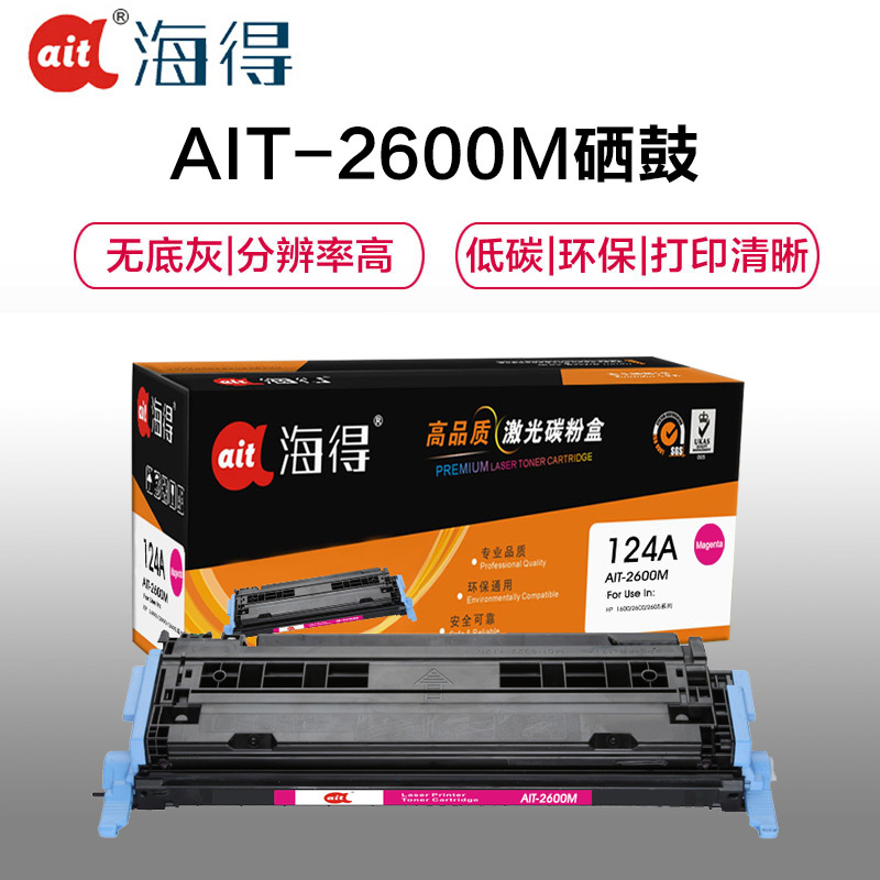 Ait海得 Q6003A硒鼓 专业版 AIT-2600M红色 hp124A 适用惠普 LaserJet 1600 260