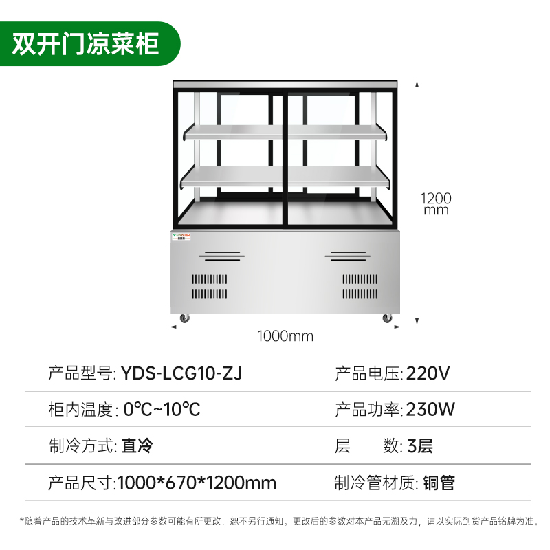 意黛斯凉菜展示柜熟食柜直冷风冷冰柜冷藏柜卤菜鸭脖柜保鲜柜商用点菜串串柜熟肉鸡爪鸭货串串柜YDS-LCG10-ZJ 直角款高清大图