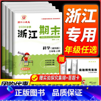 期末卷1本:数学[北师版] 六年级上 [正版]科学期末卷2024新浙江期末小学三年级四年级五年级六年级上册下册科学教科版