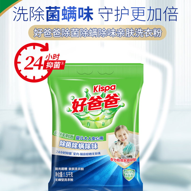 立白洗衣粉套装1.5kg-2袋亲肤除菌甜橙款xyf_hbb_cjcm_1500-2高清大图