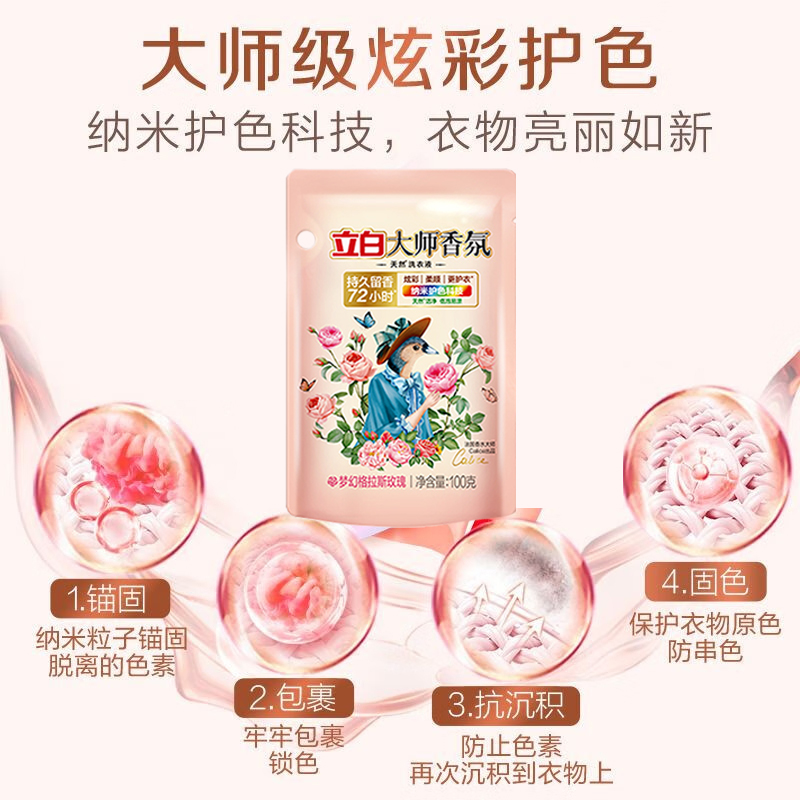 立白洗衣液套装100g*18袋柔顺护衣持久留香大师100g-18高清大图