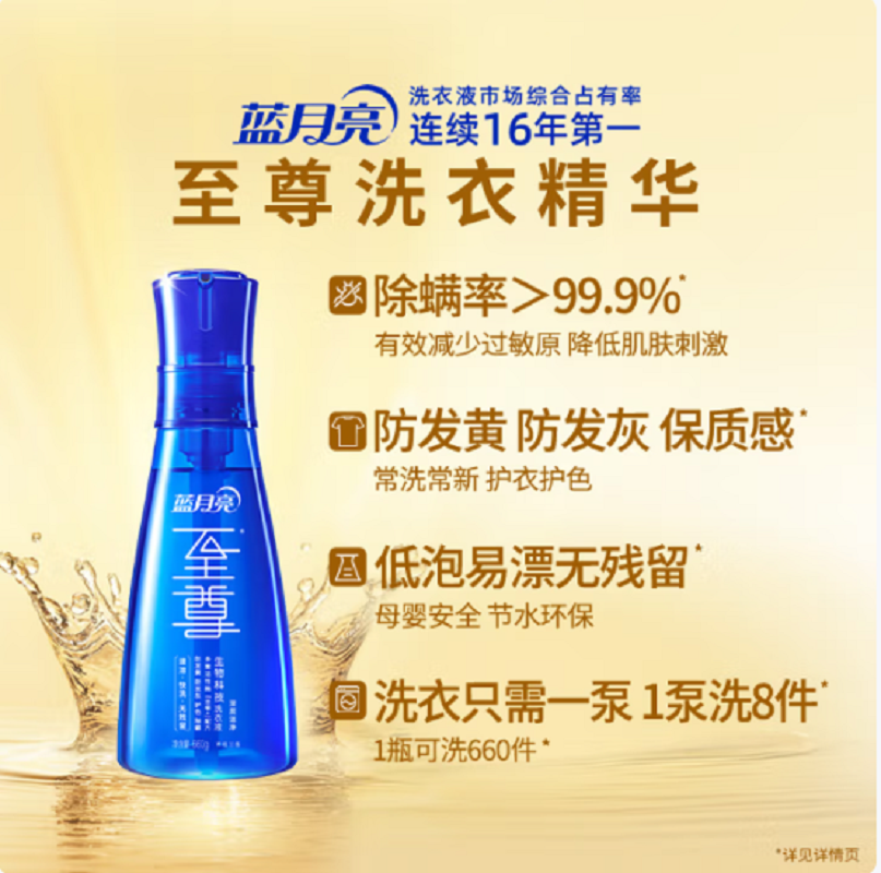 蓝月亮至尊素雅兰香生物科技洗衣液(深层洁净)660g*1瓶