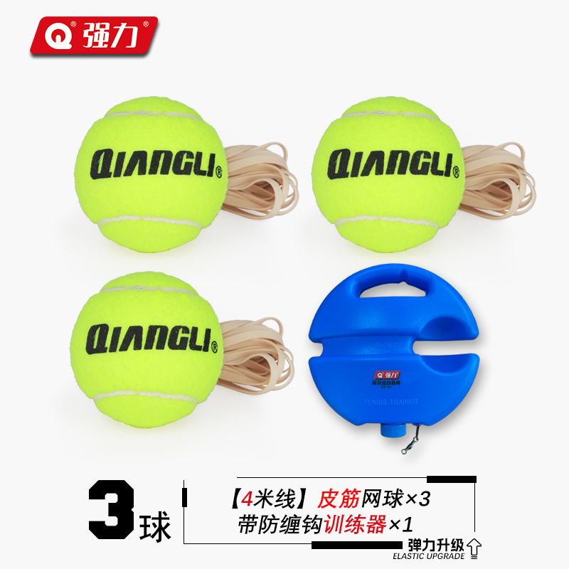 强力(QIANGLI) 高弹性初学者耐打耐磨训练带线网球单人网球回弹训练器 训练器+网球3只装【带线】